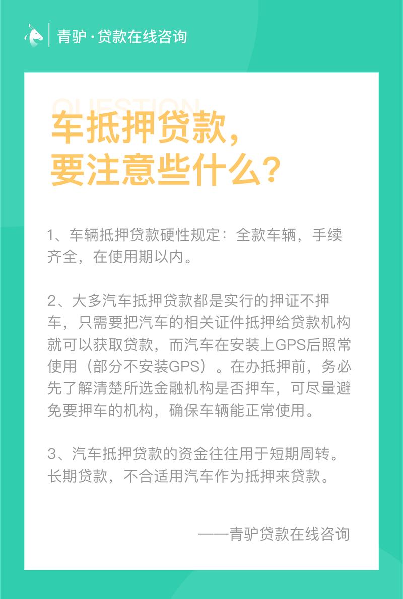 优质汽车抵押贷款服务安全快捷的融资体验(正规渠道汽车抵押贷款)