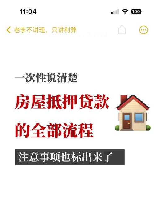 房产抵押贷款方案满足您的个性化需求(房产抵押贷款流程2020)